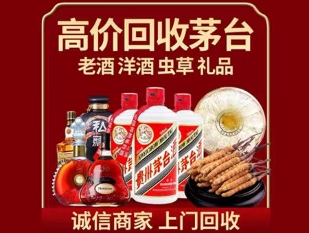 铁西年份茅台酒回收